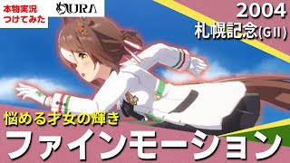 【期限切れ単勝馬券】　阿寒湖特別　2002 ファインモーション　ウマ娘 期限切れ単勝馬券】 阿寒湖特別 2002 ファインモーション ウマ娘