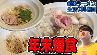 和え玉２杯もすすったけど旨すぎて足りない をすする 横浜 丿貫【飯テロ】SUSURU TV.第785回
