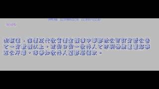 408_郵件處理規則_911230版(龜速朗讀)