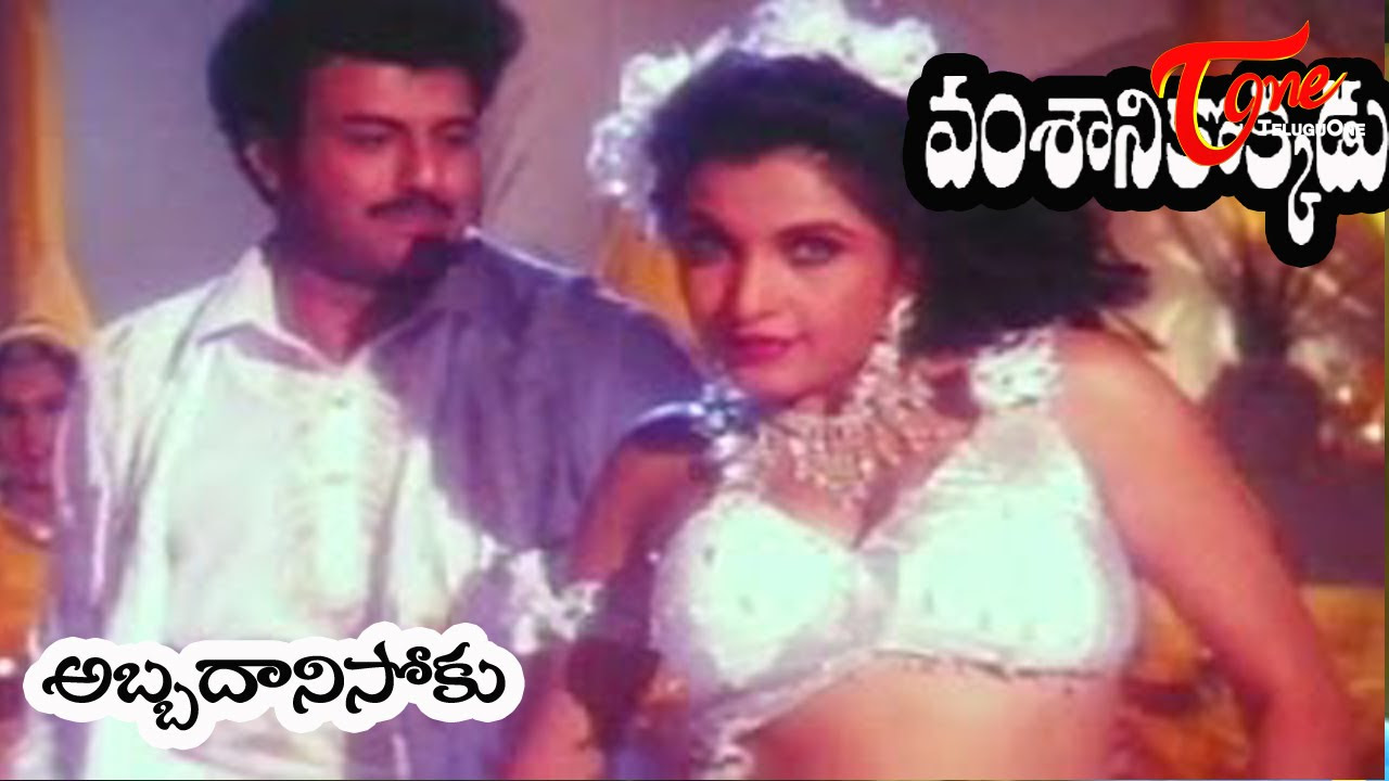 Vamsanikokkadu Songs   Abba Dhani Soku   Ramya Krishna   Balakrishna