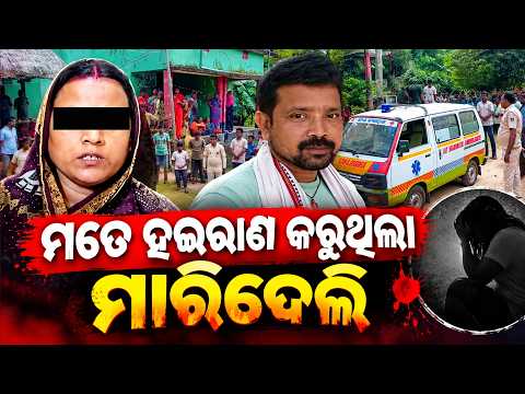 Family Dispute Mystery: ରାତିର ବଚସା ପରେ ସକାଳୁ ଚାଞ୍ଚଲ୍ୟ, ଘର ବାହାରେ ମିଳିଲା ମୃତଦେହ