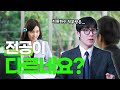 면접 볼때 전공 보다 중요한 이것이 있습니다!! 비전공자 필수 영상
