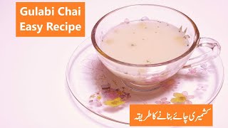 Recipe of Kashmiri Chai In Urdu گلابی چائے Pink Tea Ingredients | Pink Kashmiri Tea کشمیری ٹی ریسیپی
