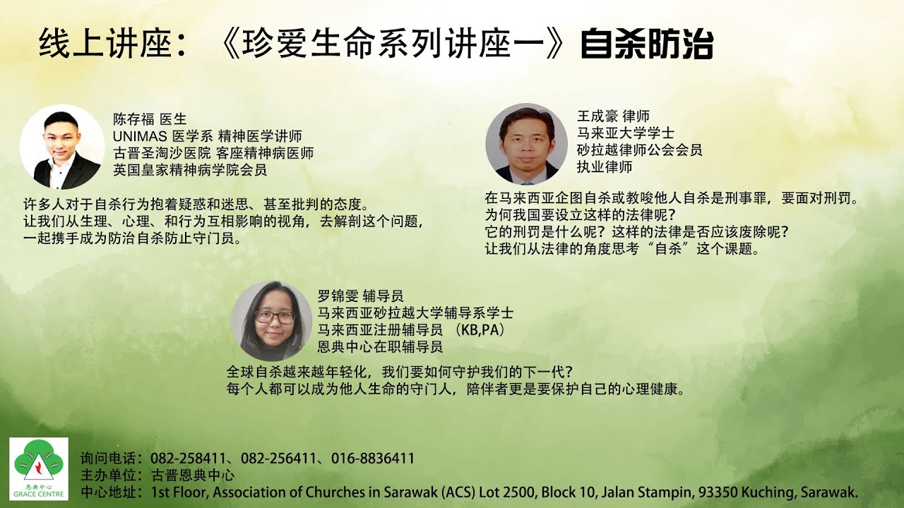 讲座1：自杀防治