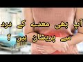 Causes of Stomach pain| maidy me dard ki wajoohat