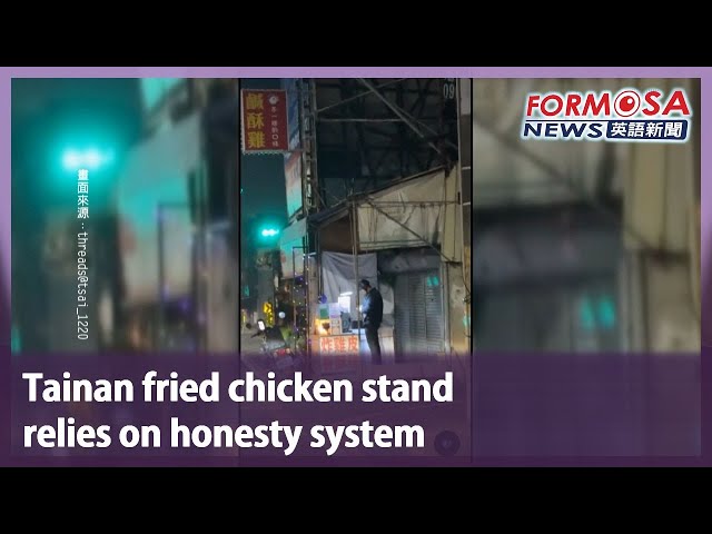 Tainan fried chicken stand relies on honesty system｜Taiwan News