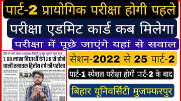 brabu part 2 practical exam date 2022-25, ba b.sc b.com part 2 exam admit card bihar university