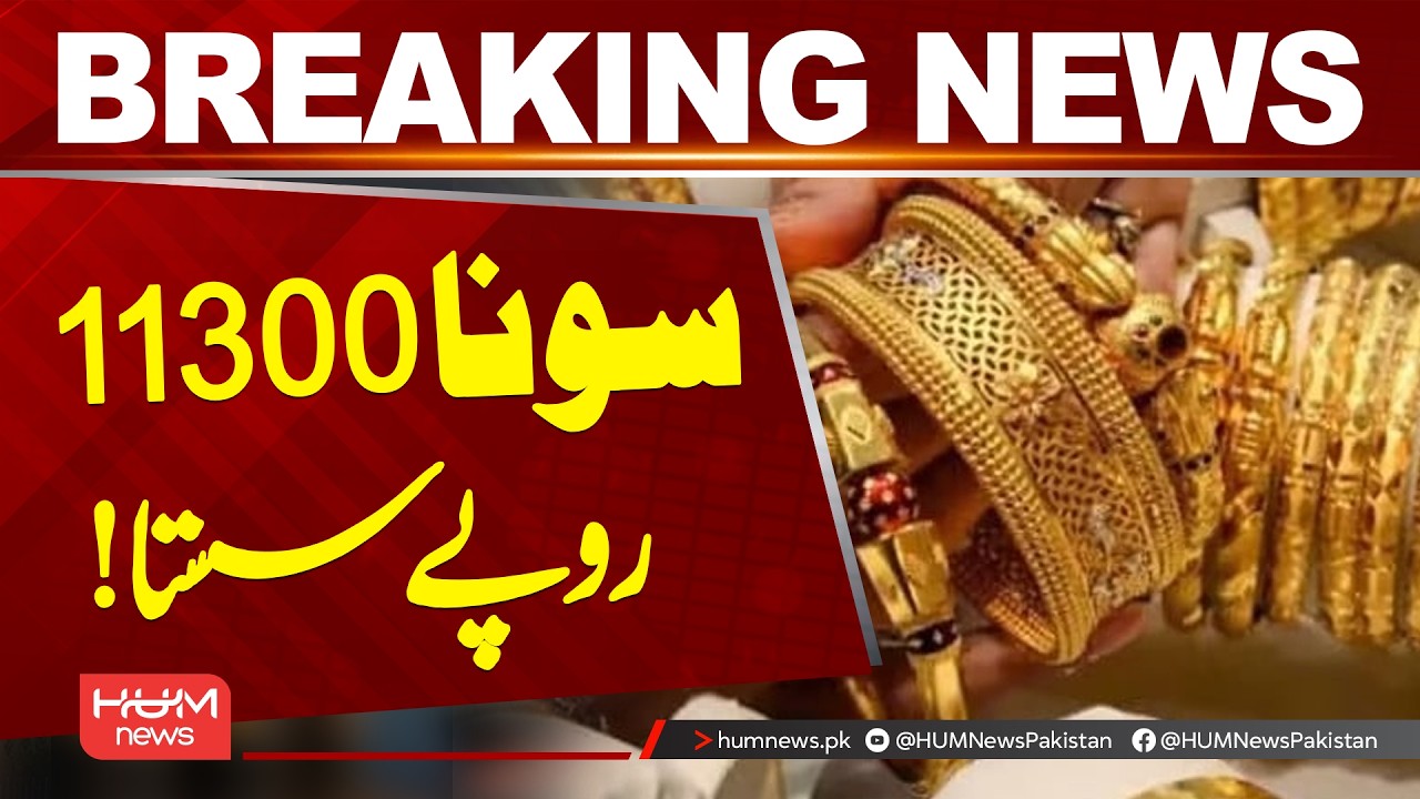 Gold Price Drops by Rs11,300 in Pakistan | Major Relief for Buyers | Hum News | Pakistan