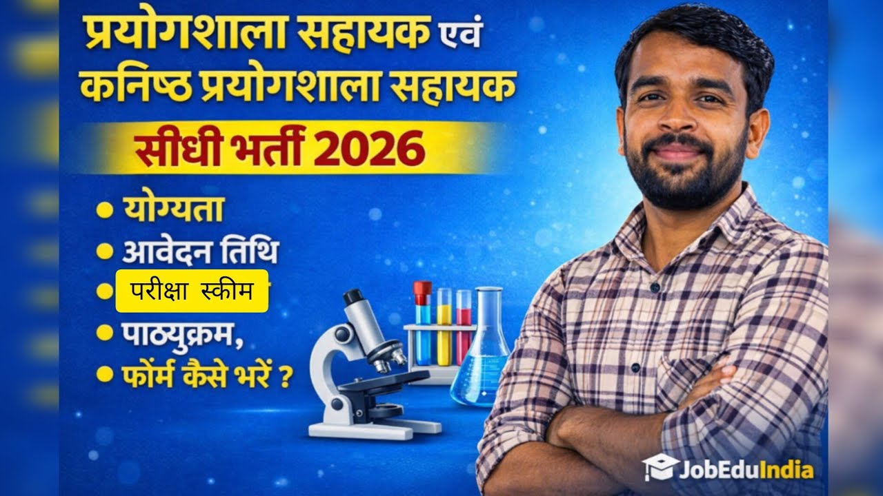 LAB ASSISTANT/JUNIOR LAB ASSISTANT ONLINE FORM 2026 ||  RAJASTHAN LAB ASSISTANT FORM सीधी भर्ती 2026