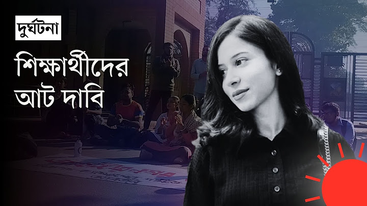 জাবিতে ছাত্রী নিহত হওয়ার ঘটনায় শিক্ষার্থীদের বিক্ষোভ মিছিল | Jahangirnagar University | Protest
