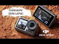 DJI Osmo Action: как снять Timelapse и ночное небо