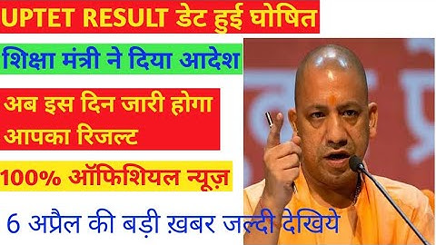 up tet result 2021-22|| up tet result latest update||Up tet result news today @ONLINE ADDA FOR STUDY