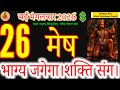 Aries Horoscope: Unlock Your Destiny Today! #26may2026 #acharyaritu #meshrashi
