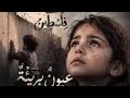 عيون بريئة ترنو للسما اكسبلور 