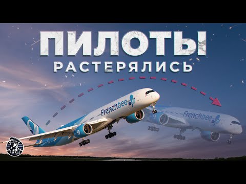 ПРОТИВОСТОЯНИЕ ПИЛОТОВ! Почему A350 French Bee 711 Чуть Не Разбились?