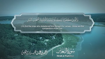 سورة التغابن مترجمه بالانجليزية بصوت القارئ أحمد النفيس  Surah At-Taghâbun Translated To English