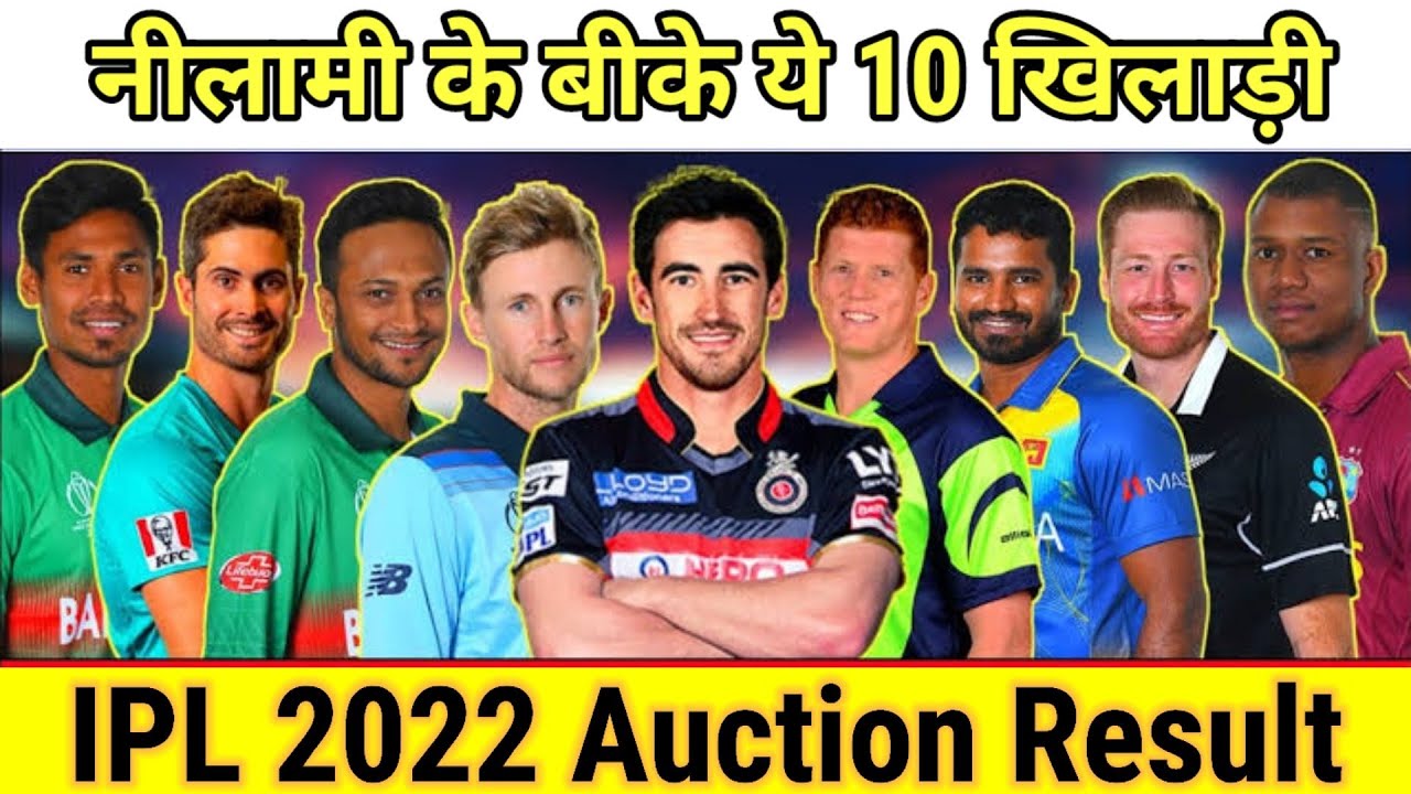TATA IPL Auction Result Part 6  