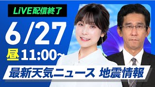 ウェザーニュースの配信のサムネイル画像