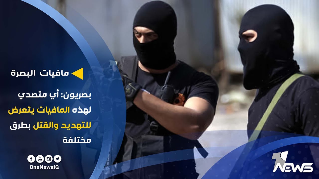 البصرة تئن من مافيات تستولي على الأراضي.. بصريون: أي متصدي لهذه المافيات يتعرض للتهديد والقتل