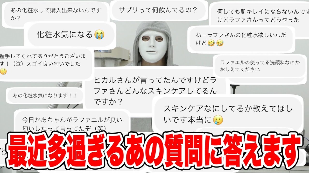 DMがパンクしたので動画で説明させてもらいます。【ラファエル】