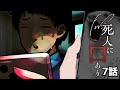 【完結】マーモットと悪徳サラリーマンのクトゥルフ神話TRPG 7話 『Fw:死人に口あり』】
