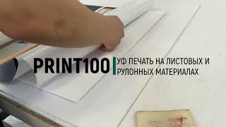 Накатка на пенокартон - Print100.ru