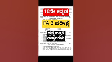 10th kannada pdf 👇FA 3 Exam question paper with key answers...