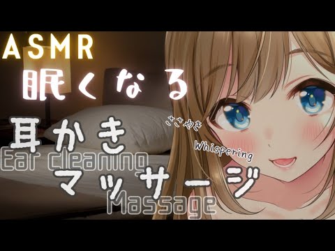 【ASMR】眠くなる極上の耳かき、マッサージ、ささやき ?/ Ear cleaning , Whispering , Ear massage【2Hours】
