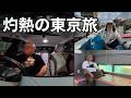 【プリウス車中泊】東京湾で過ごした灼熱の1日