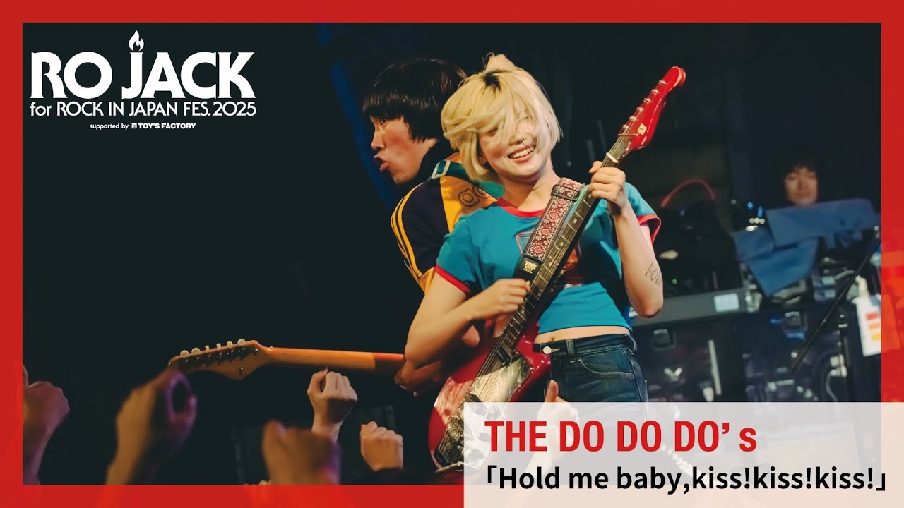 THE DO DO DO's「Hold me baby,kiss!kiss!kiss!」【RO JACK SUMMER