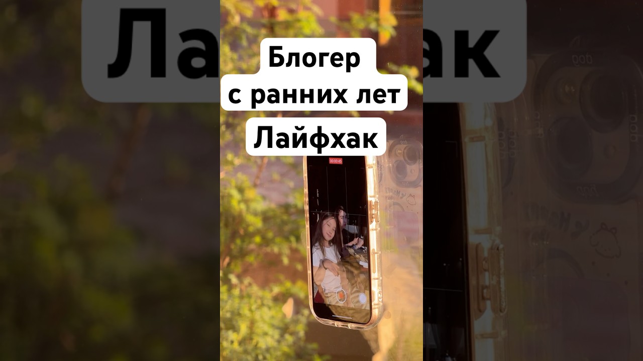 Лайфхак для блогеров 📸 