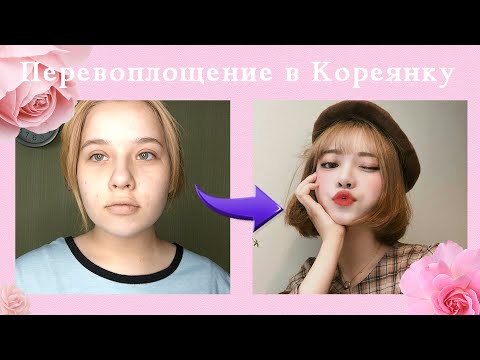 Вопрос: Как сделать азиатские глаза больше?