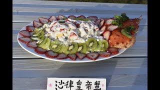 皇帝蟹沙律 Alaska King Crab SaIad