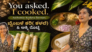 The Taste of kodagu, ಕಳಲೆ ಪಲ್ಯವು (ಬಿದಿರಿನ ಚಿಗುರು) . ಬೈಂಬಳೆ ಕರಿ & ಅಕ್ಕಿ ರೊಟ್ಟಿ  screenshot 5