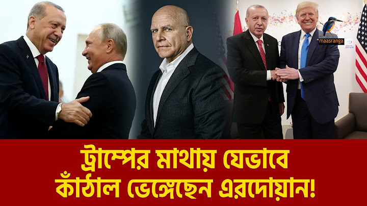 মাস্টারমাইন্ড এরদোয়ানের জালে যেভাবে আটকে গিয়েছিল ট্রাম্প | Maasranga News
