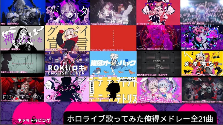 ホロライブ歌ってみた俺得メドレー全21曲