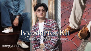 Ivy Starter Kit ชิ้นเริ่มต้นไอวี่สไตล์ จากหัวจรดเท้า | Americano Taste | Style Opinion EP.10