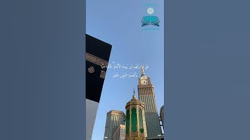 ﴿ وَأَذِّن فِي النَّاسِ بِالْحَجِّ يَأْتُوكَ رِجَالًا ..  🌙 سورة الحج 🎧 تلاوة الشيخ على جابر #قرآن