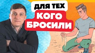 Простые слова тому, кто переживает расставание