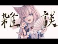 『雑談』～8/7の雑談♪～