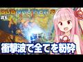 琴葉茜と衝撃波で粉砕していく海サバイバル #6【サブノーティカ2/Subnautica 2】