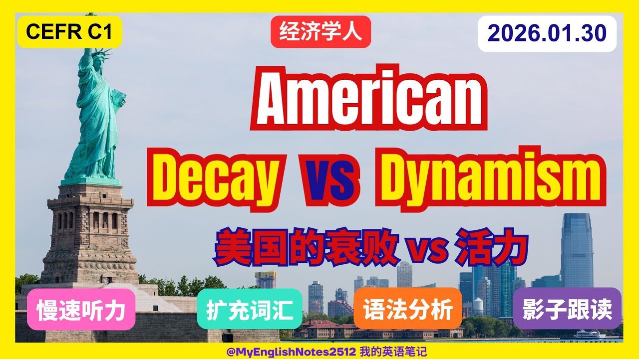 CEFR C1｜十句话学英语｜美国的衰败 vs 活力 | 经济学人 | 慢速听力 |影子跟读 | 增加词汇 #english  #america #englishlearning