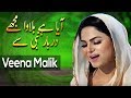 Veena malik reciting naat  aaya hai bulawa mujhe  aplus