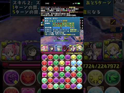 最大火力（6000億）　2026/7/30 またインフレするだろうけど、このときの最大火力　#パズドラ　#パズル　#火力　#まどか　#まどマギ　#スザク　#コラボ　#コードギアス