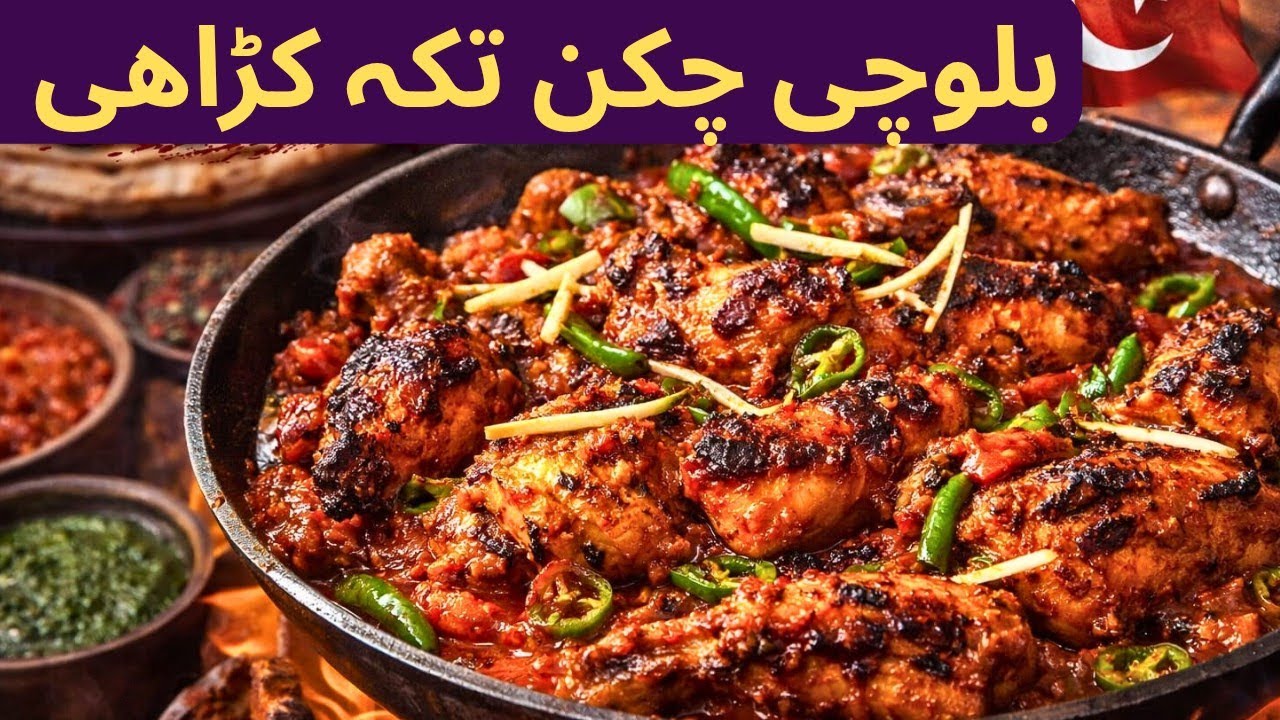 Balochi chicken tikka recipe/ famous highway Al madina style balochi tikka karahi with green chilli