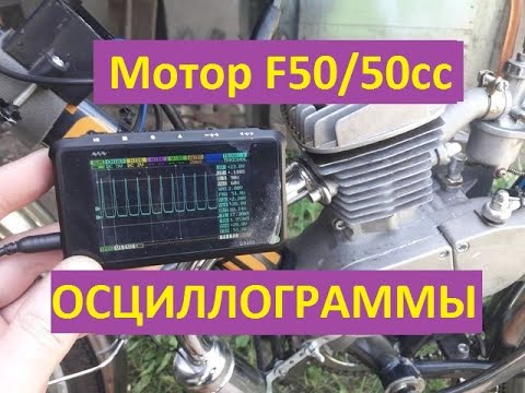 Мотовелосипед, магнето, осциллограммы - часть 10. - YouTube