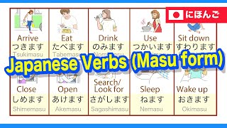 Japanese Verbs (Masu form) 【JLPTN5】😊🇯🇵🌸