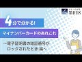 電子証明書の暗証番号がロックされたとき～マイナンバーカードに関する様々な手続き（令和７年１月作成）