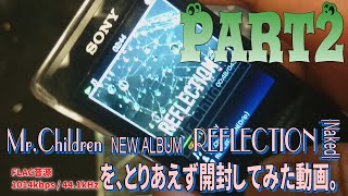 【箱開封】＃10-2(完) Mr.Children REFLECTION{Naked}開封【USBアルバム】