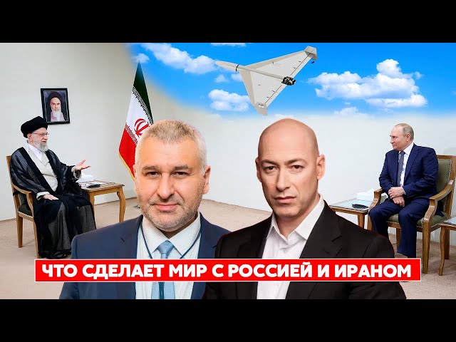 Фейгин. Иранские дроны, Украина без света и тепла, прилет во дворец Лукашенко, войска США в Украине